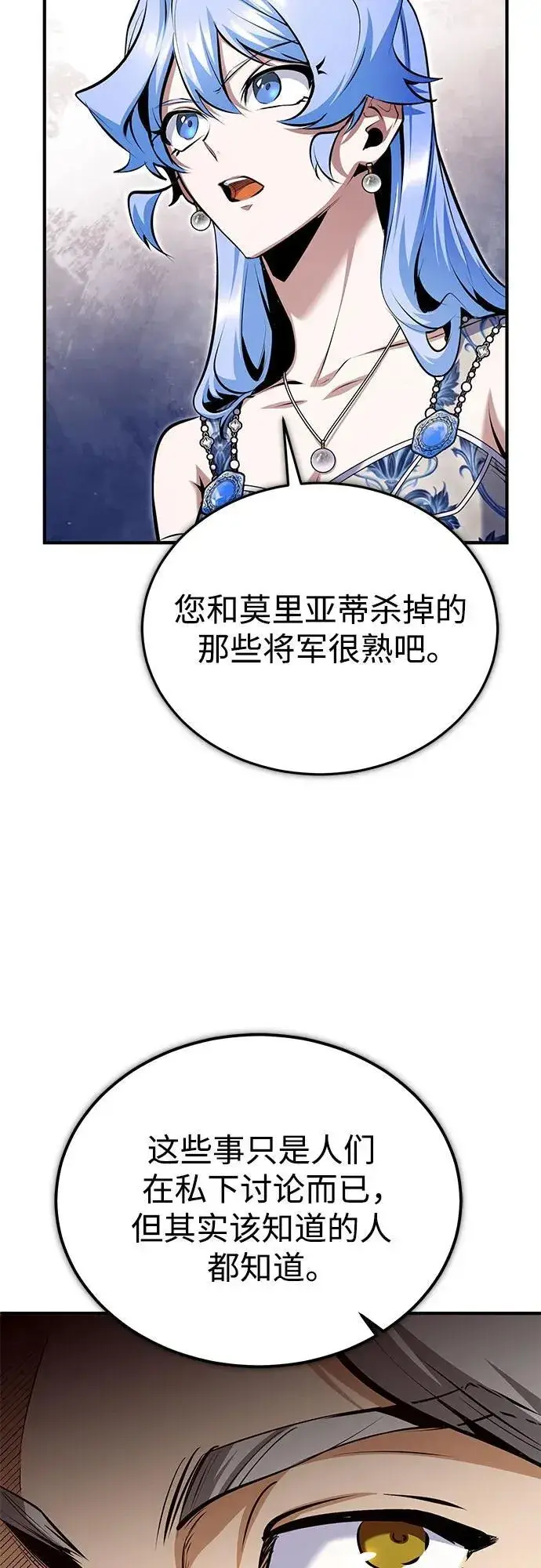漫画《魔法学院的伪装教师》[第91话] 鲁特比希·贝坎托第15张图