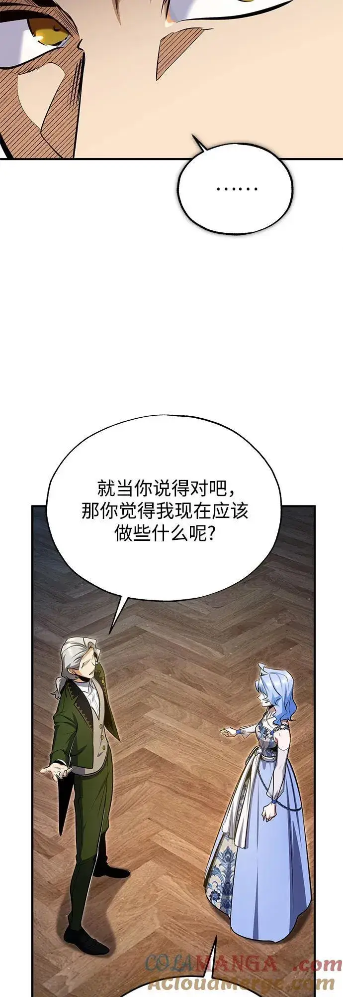 漫画《魔法学院的伪装教师》[第91话] 鲁特比希·贝坎托第16张图