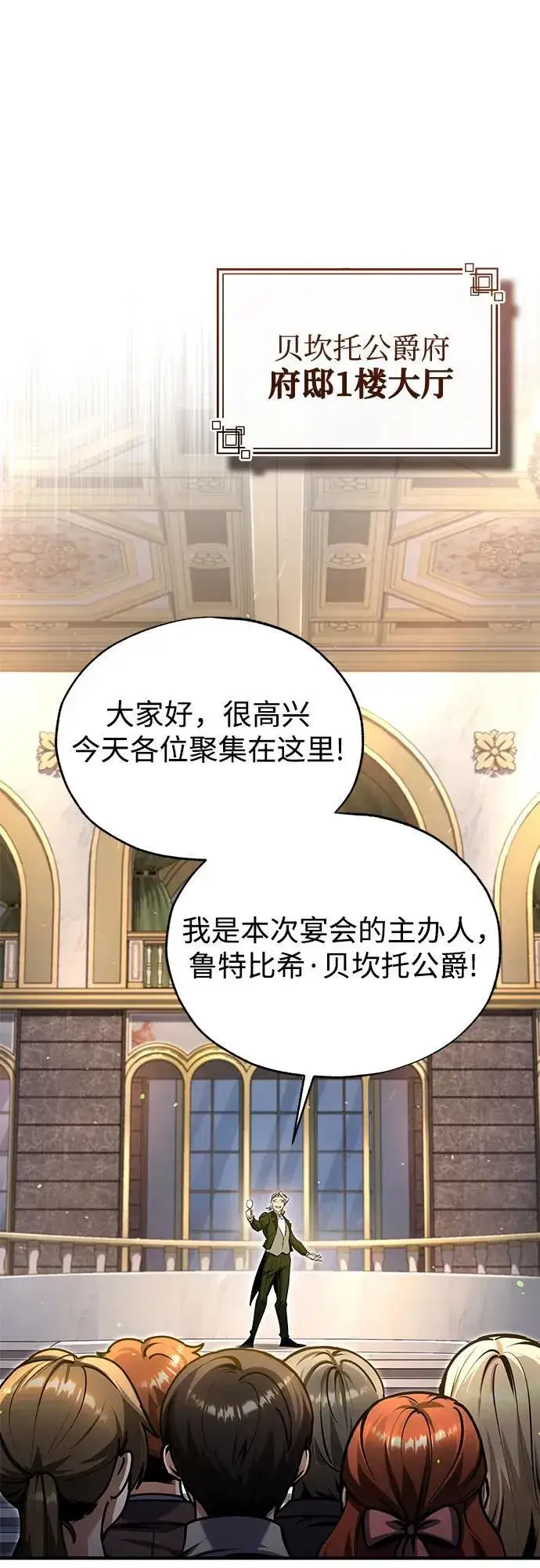 漫画《魔法学院的伪装教师》[第91话] 鲁特比希·贝坎托第2张图