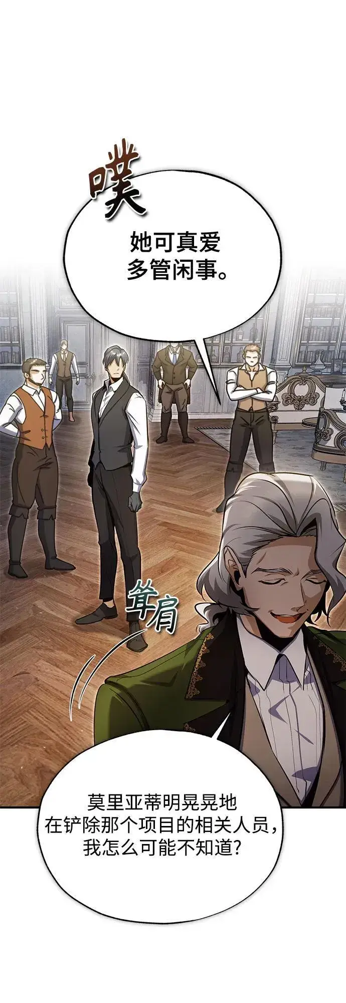 漫画《魔法学院的伪装教师》[第91话] 鲁特比希·贝坎托第20张图