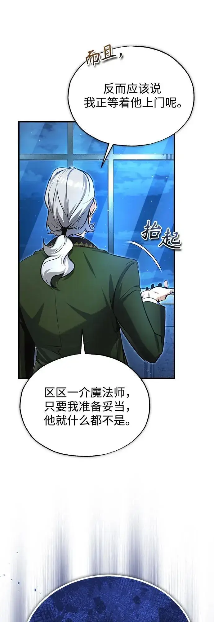漫画《魔法学院的伪装教师》[第91话] 鲁特比希·贝坎托第21张图