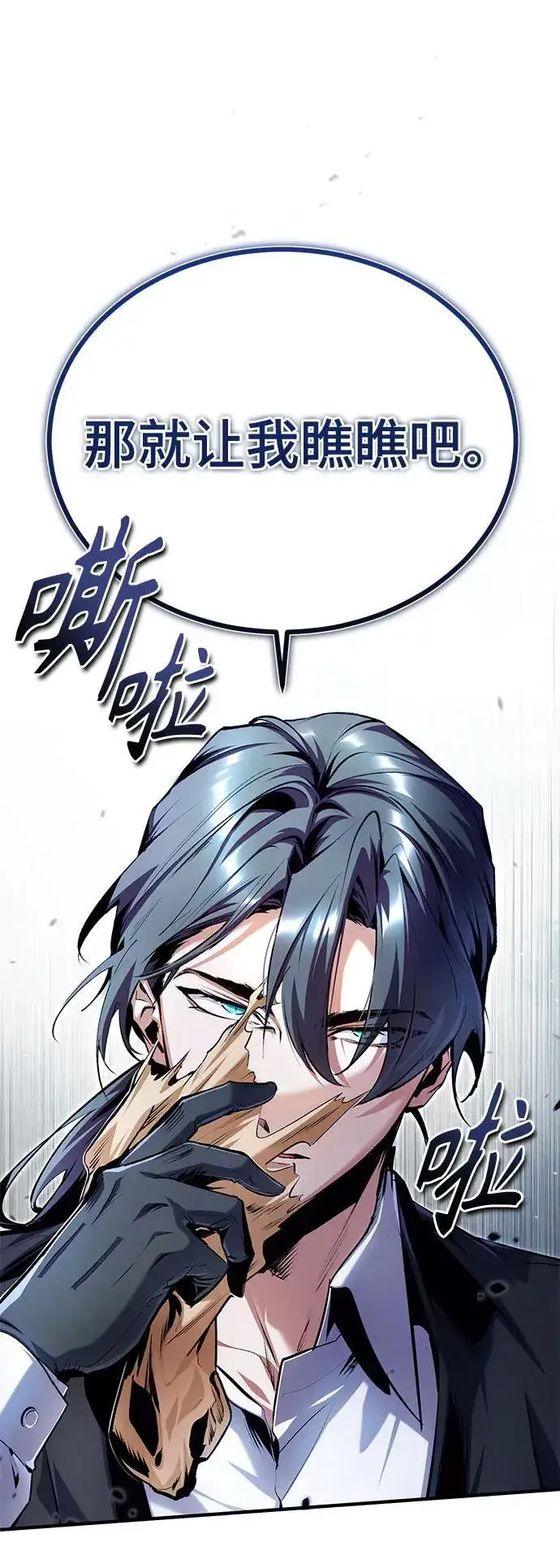 漫画《魔法学院的伪装教师》[第91话] 鲁特比希·贝坎托第23张图