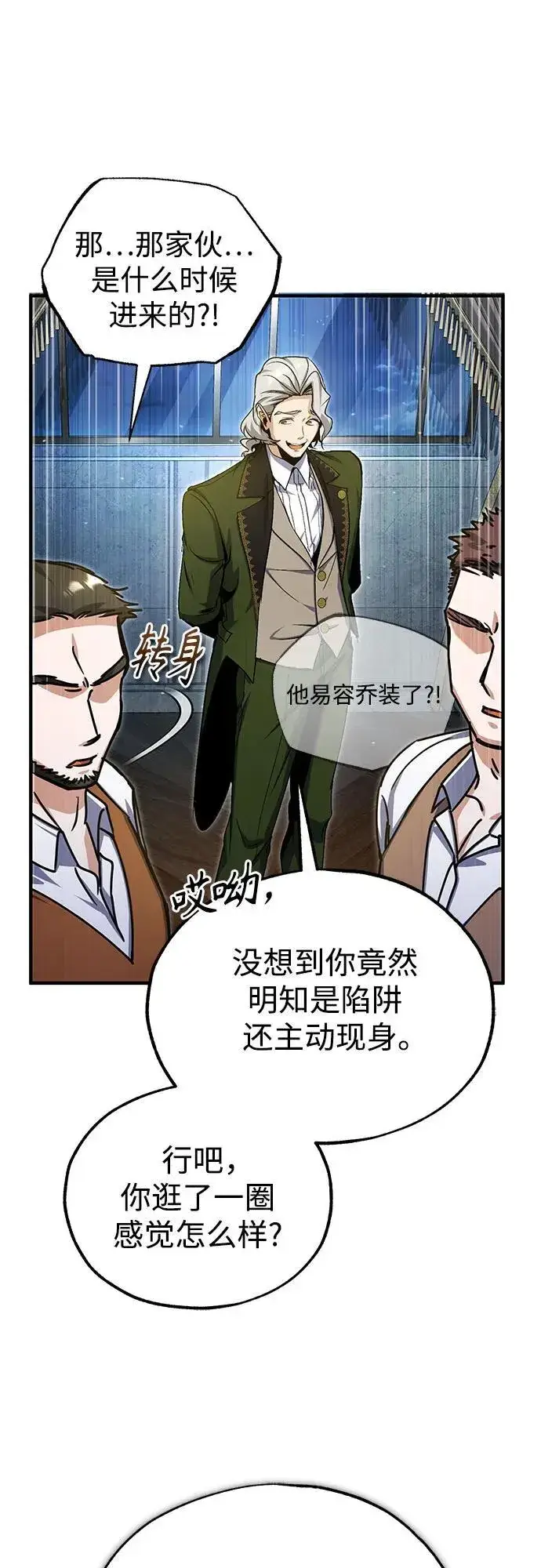 漫画《魔法学院的伪装教师》[第91话] 鲁特比希·贝坎托第24张图