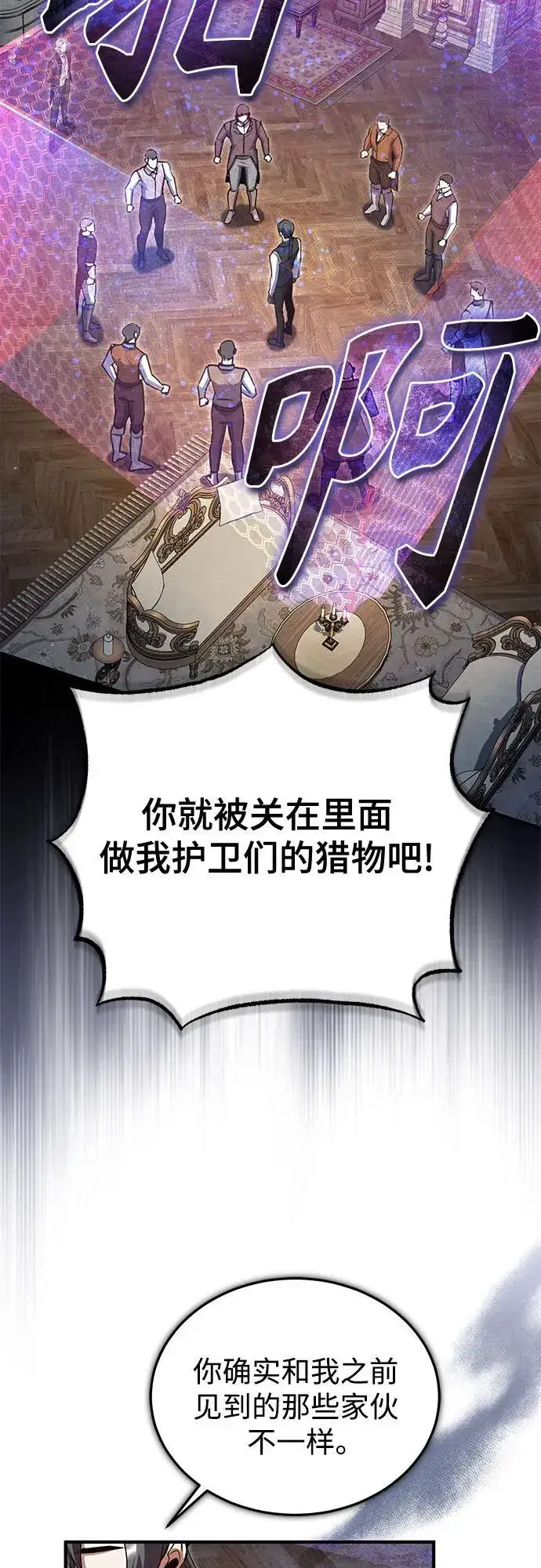 漫画《魔法学院的伪装教师》[第91话] 鲁特比希·贝坎托第26张图