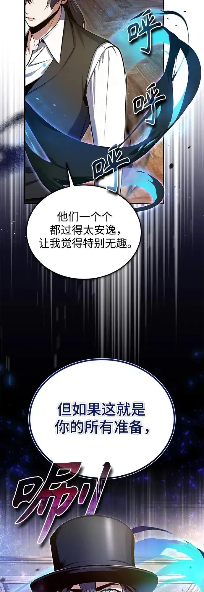 漫画《魔法学院的伪装教师》[第91话] 鲁特比希·贝坎托第27张图