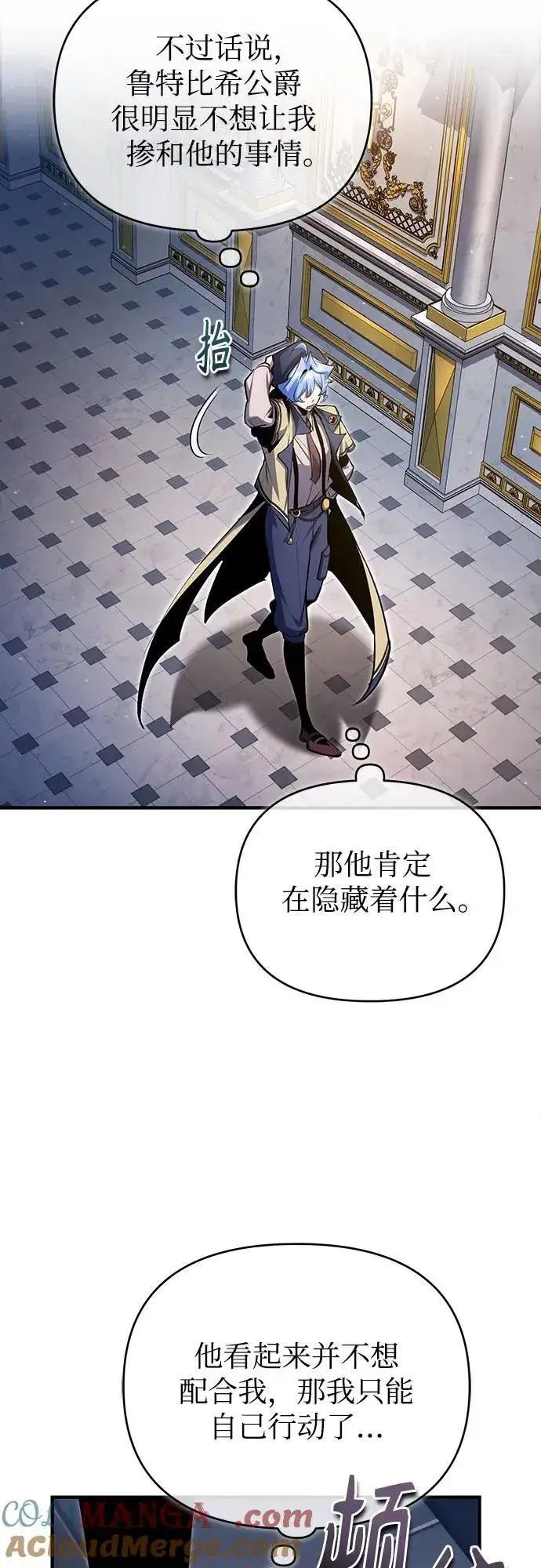 漫画《魔法学院的伪装教师》[第91话] 鲁特比希·贝坎托第31张图