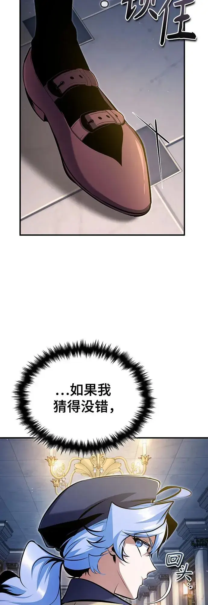漫画《魔法学院的伪装教师》[第91话] 鲁特比希·贝坎托第32张图