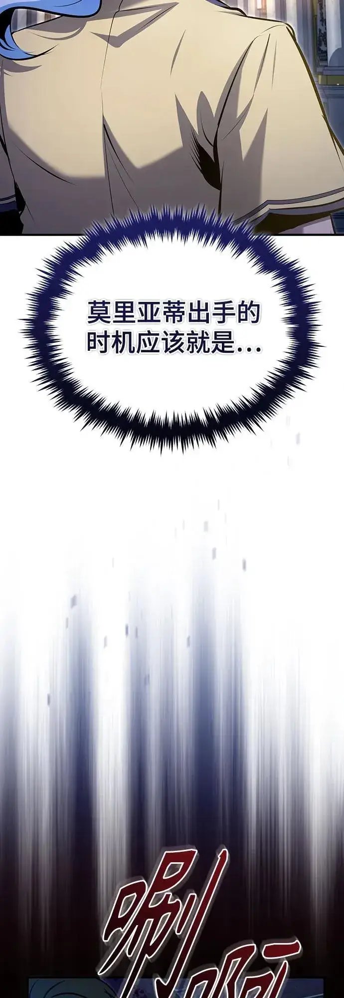 漫画《魔法学院的伪装教师》[第91话] 鲁特比希·贝坎托第33张图