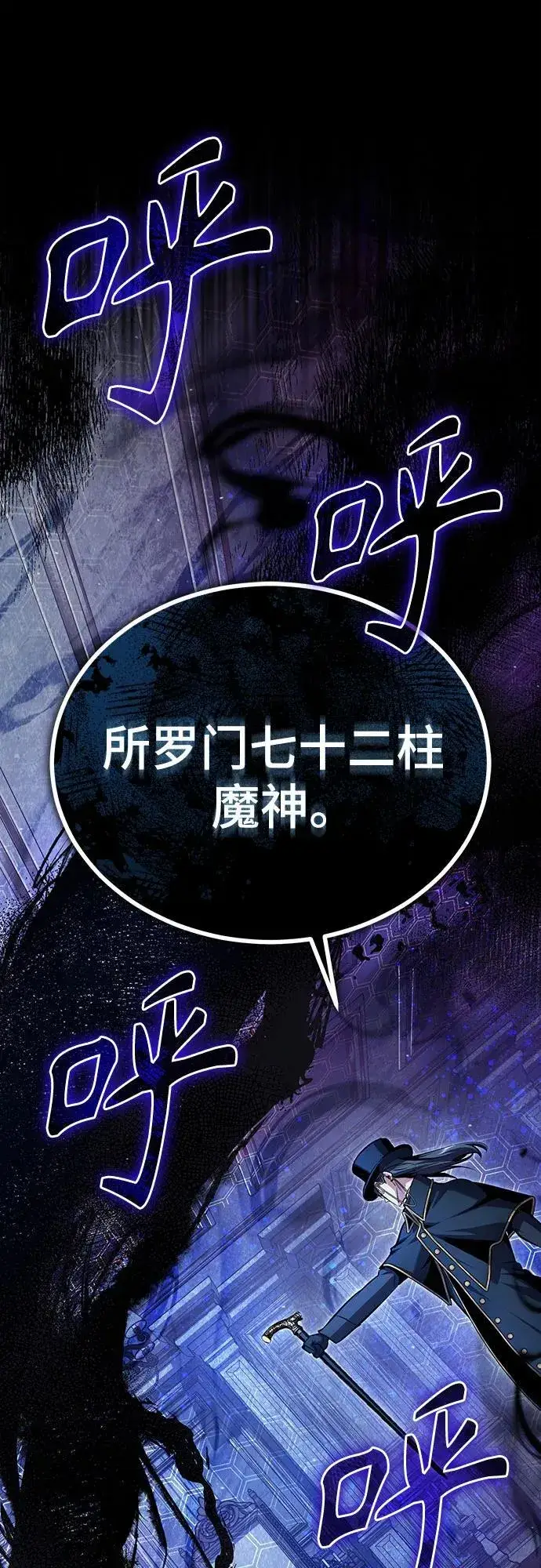 漫画《魔法学院的伪装教师》[第91话] 鲁特比希·贝坎托第36张图