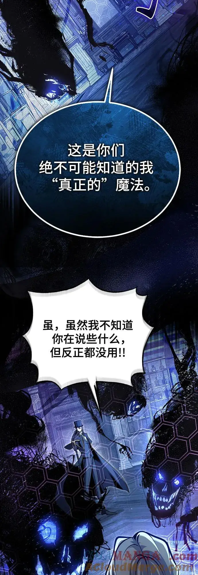 漫画《魔法学院的伪装教师》[第91话] 鲁特比希·贝坎托第37张图
