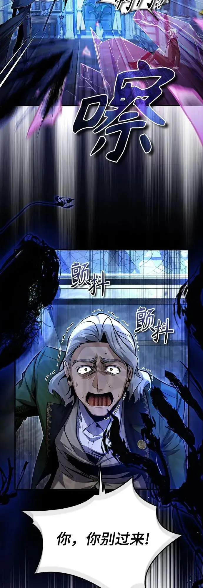 漫画《魔法学院的伪装教师》[第91话] 鲁特比希·贝坎托第39张图