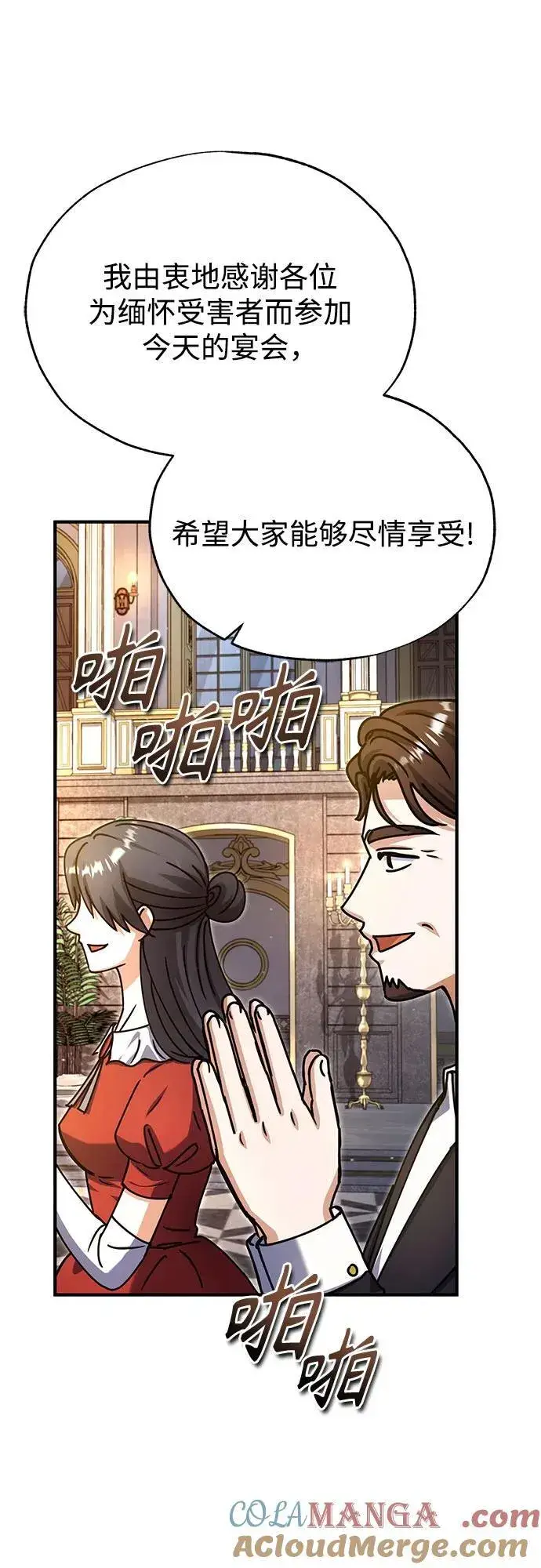 漫画《魔法学院的伪装教师》[第91话] 鲁特比希·贝坎托第4张图