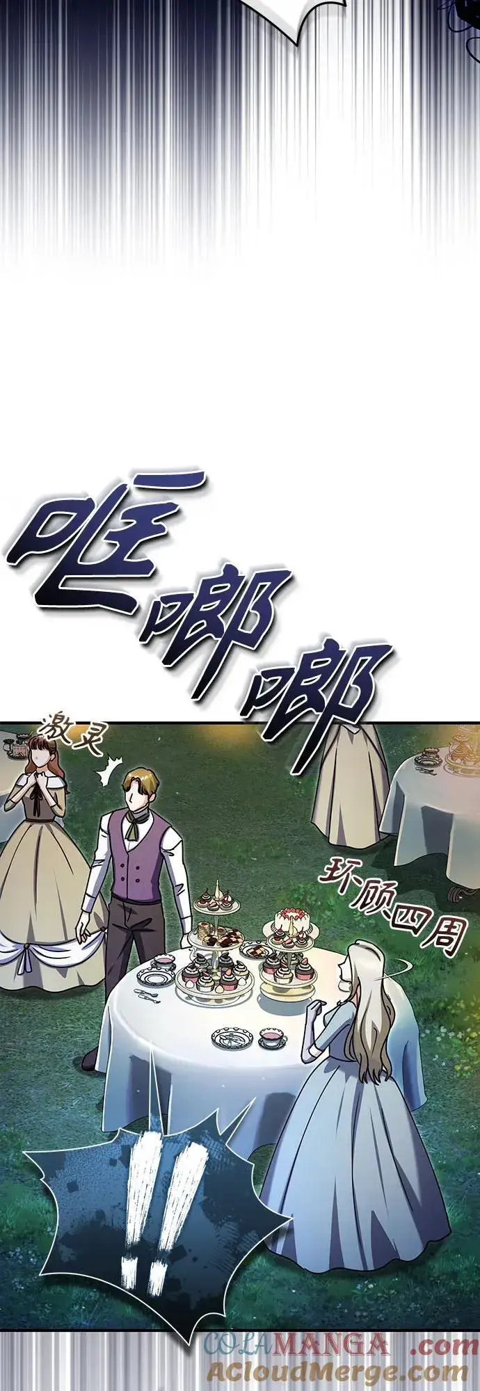 漫画《魔法学院的伪装教师》[第91话] 鲁特比希·贝坎托第40张图