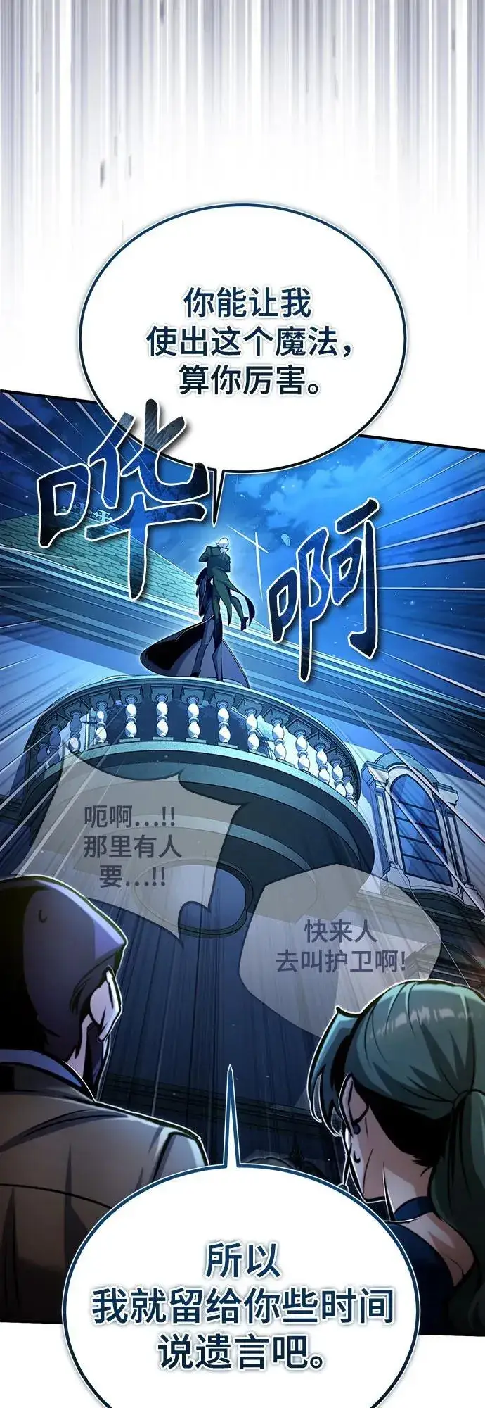 漫画《魔法学院的伪装教师》[第91话] 鲁特比希·贝坎托第41张图