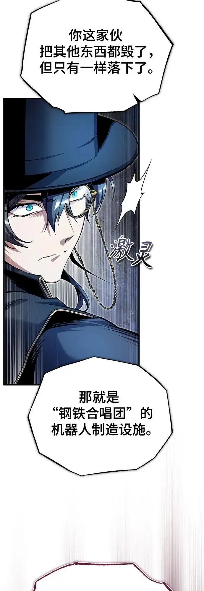 漫画《魔法学院的伪装教师》[第91话] 鲁特比希·贝坎托第44张图