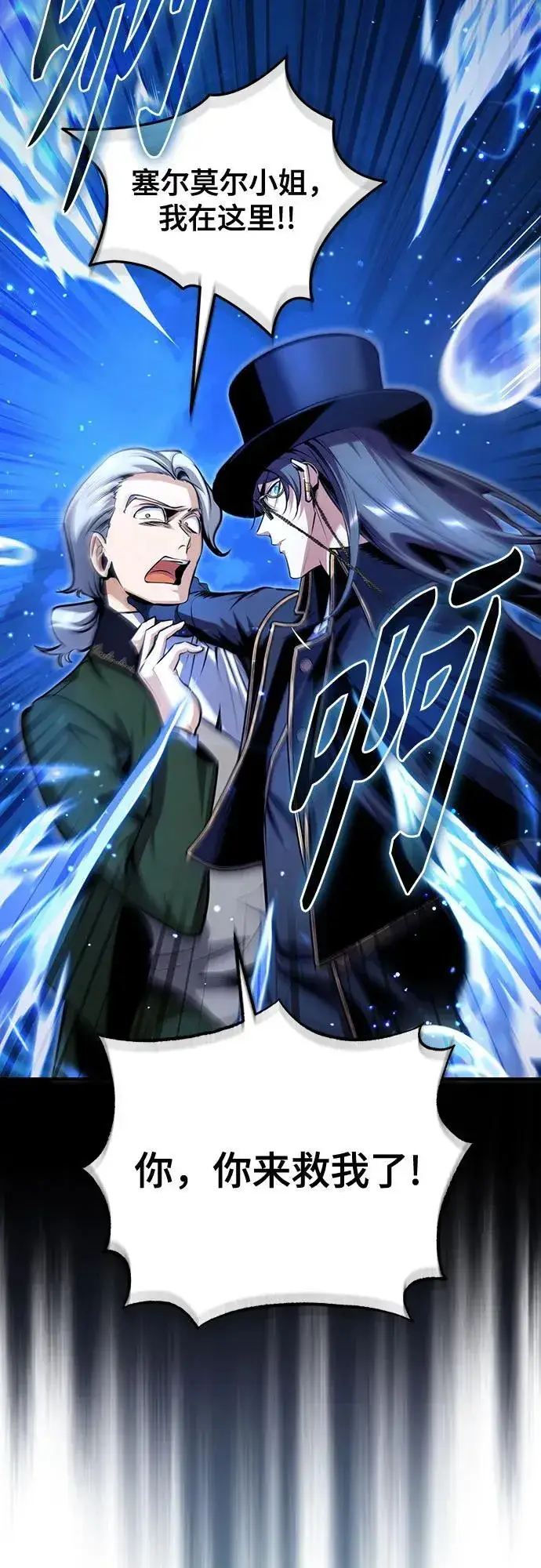 漫画《魔法学院的伪装教师》[第91话] 鲁特比希·贝坎托第47张图