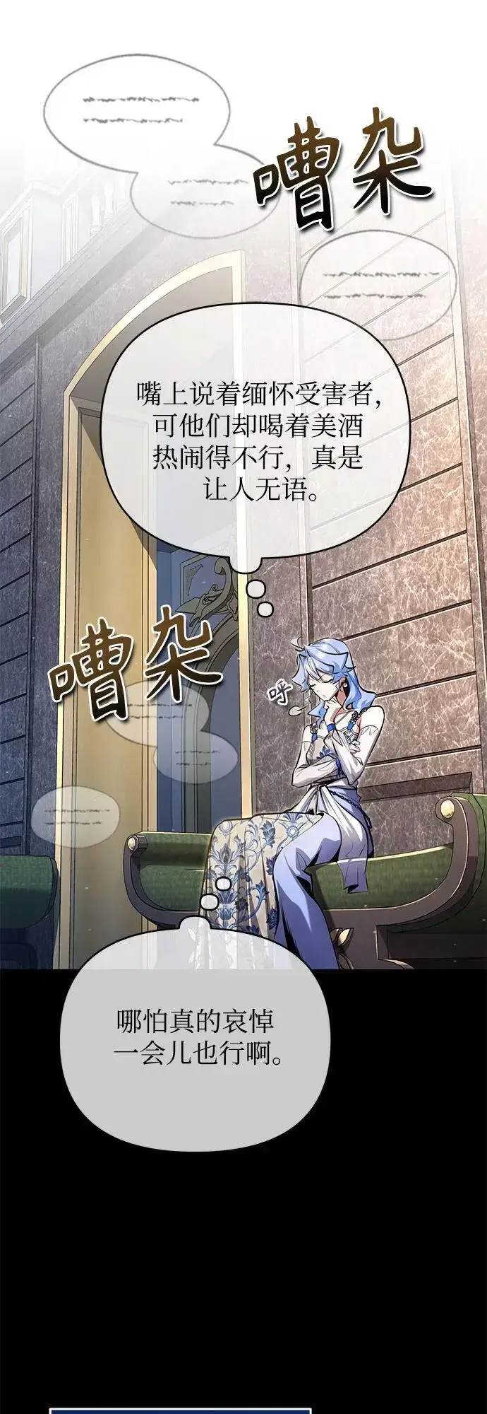 漫画《魔法学院的伪装教师》[第91话] 鲁特比希·贝坎托第5张图