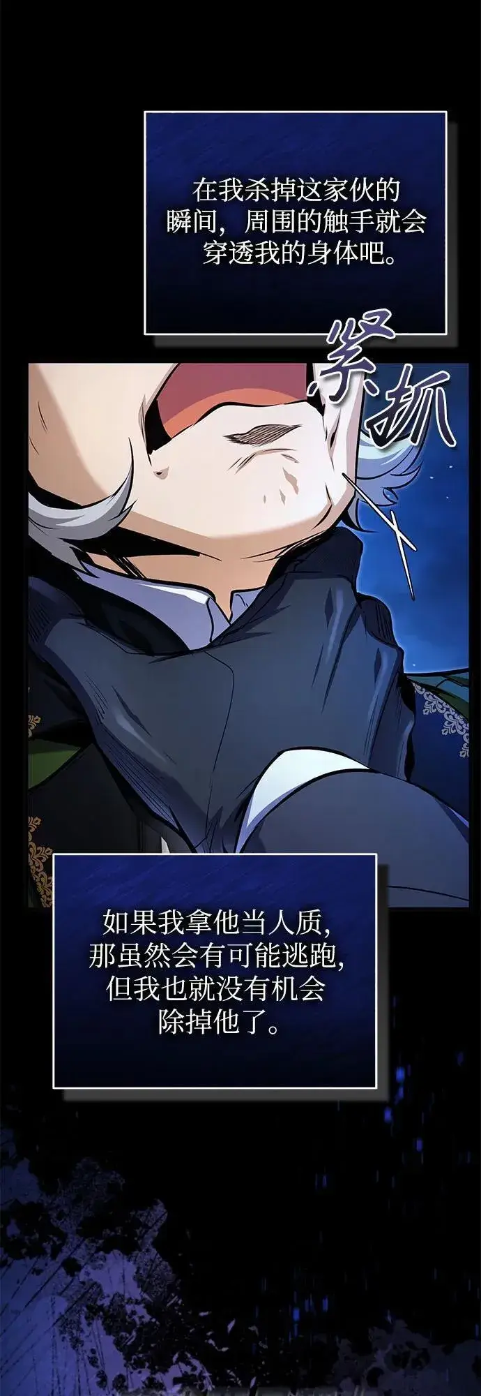 漫画《魔法学院的伪装教师》[第91话] 鲁特比希·贝坎托第51张图