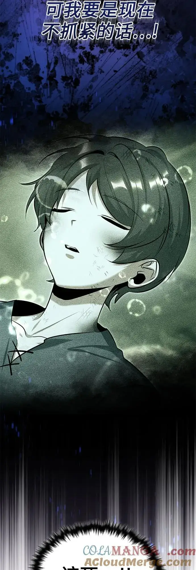 漫画《魔法学院的伪装教师》[第91话] 鲁特比希·贝坎托第52张图