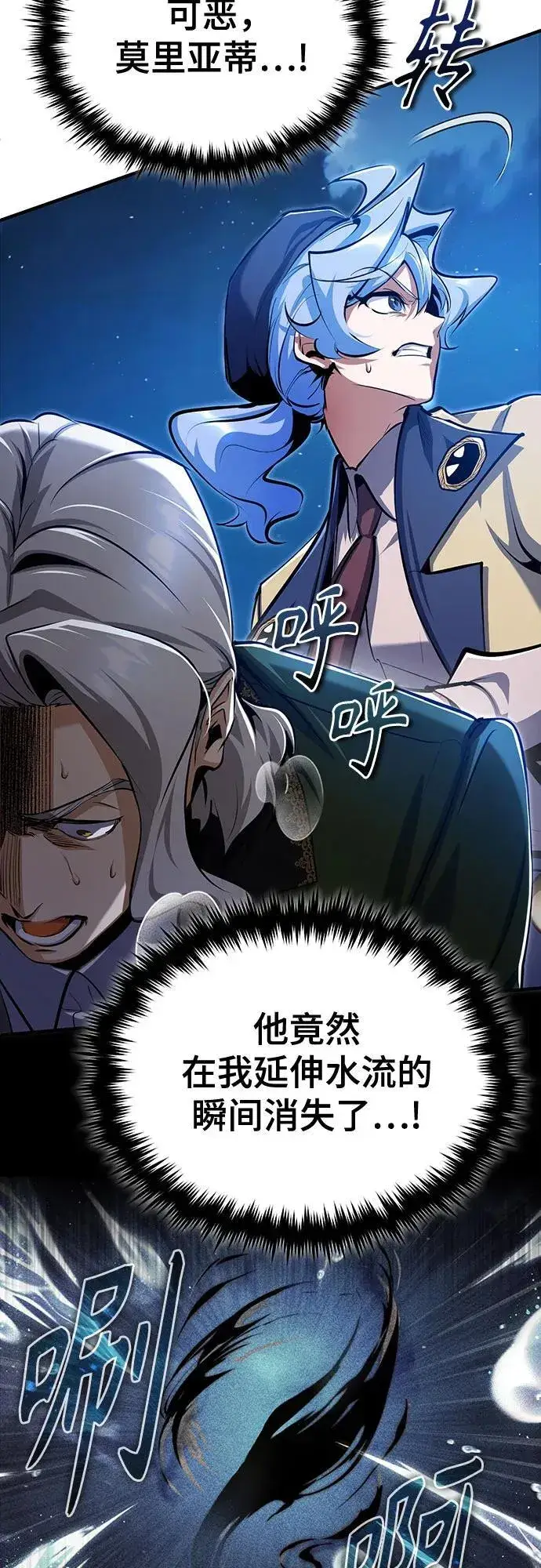 漫画《魔法学院的伪装教师》[第91话] 鲁特比希·贝坎托第59张图