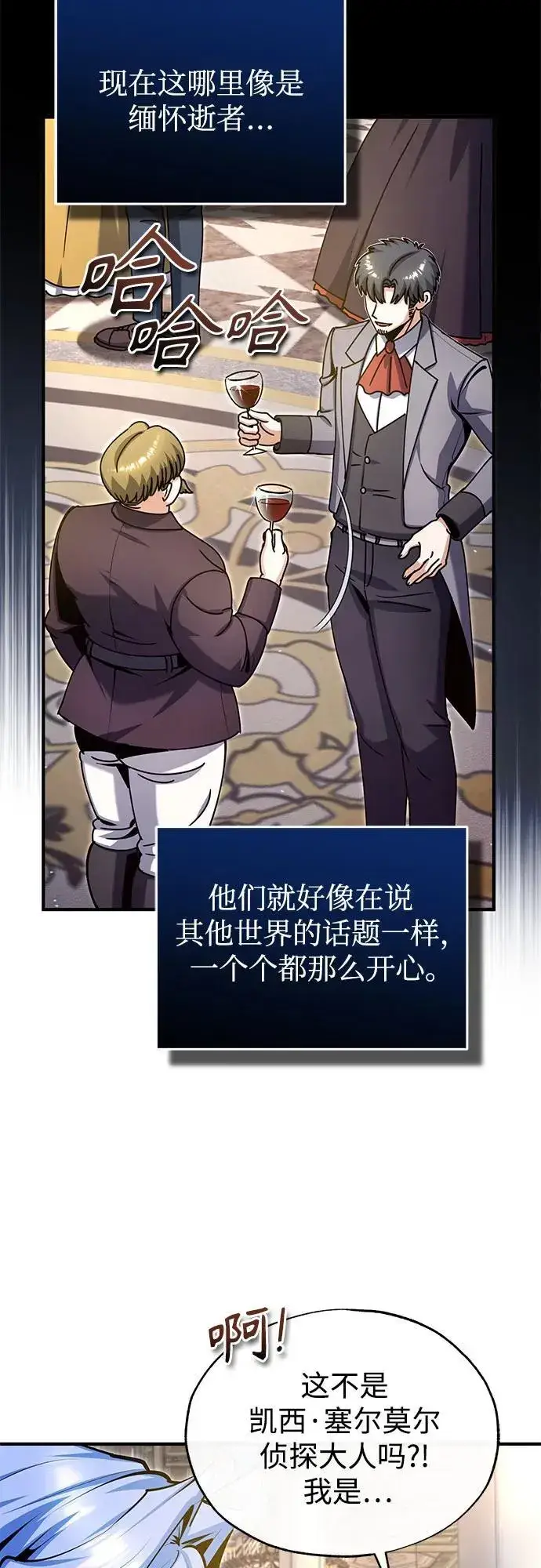 漫画《魔法学院的伪装教师》[第91话] 鲁特比希·贝坎托第6张图