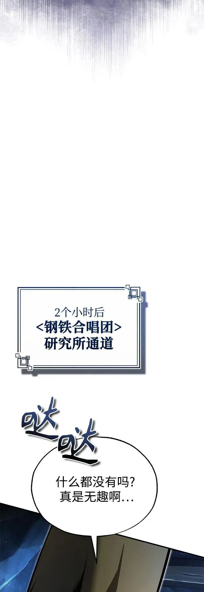 漫画《魔法学院的伪装教师》[第91话] 鲁特比希·贝坎托第63张图