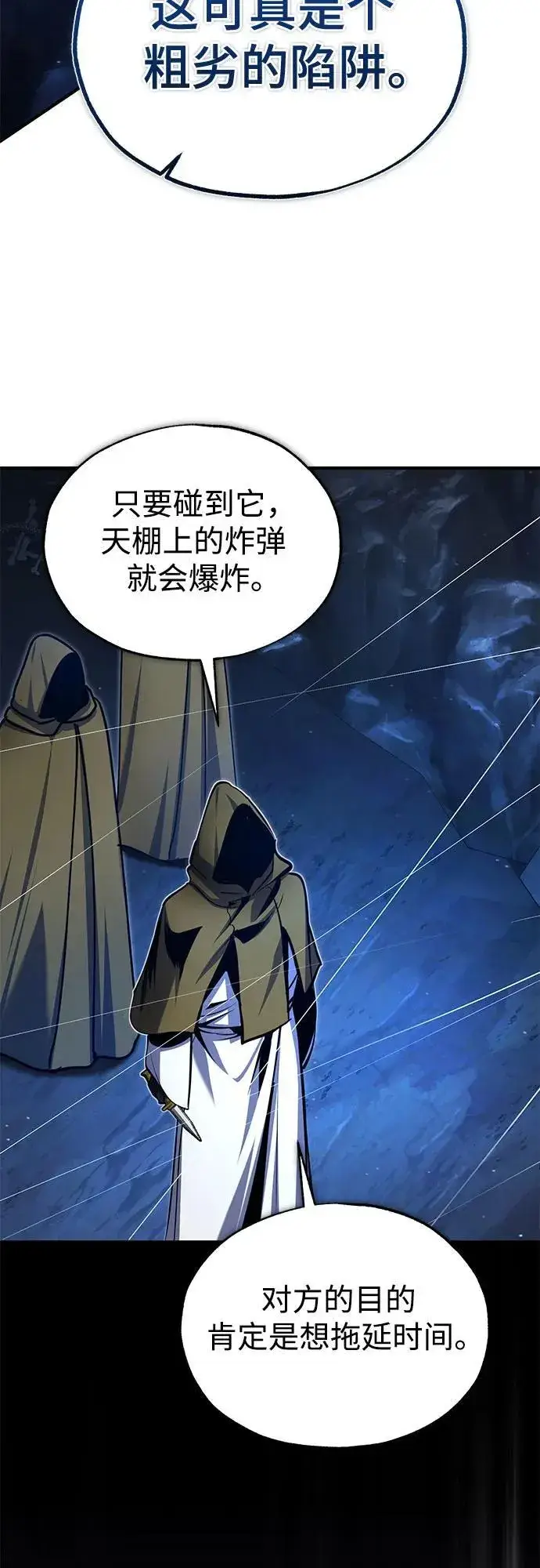 漫画《魔法学院的伪装教师》[第91话] 鲁特比希·贝坎托第66张图