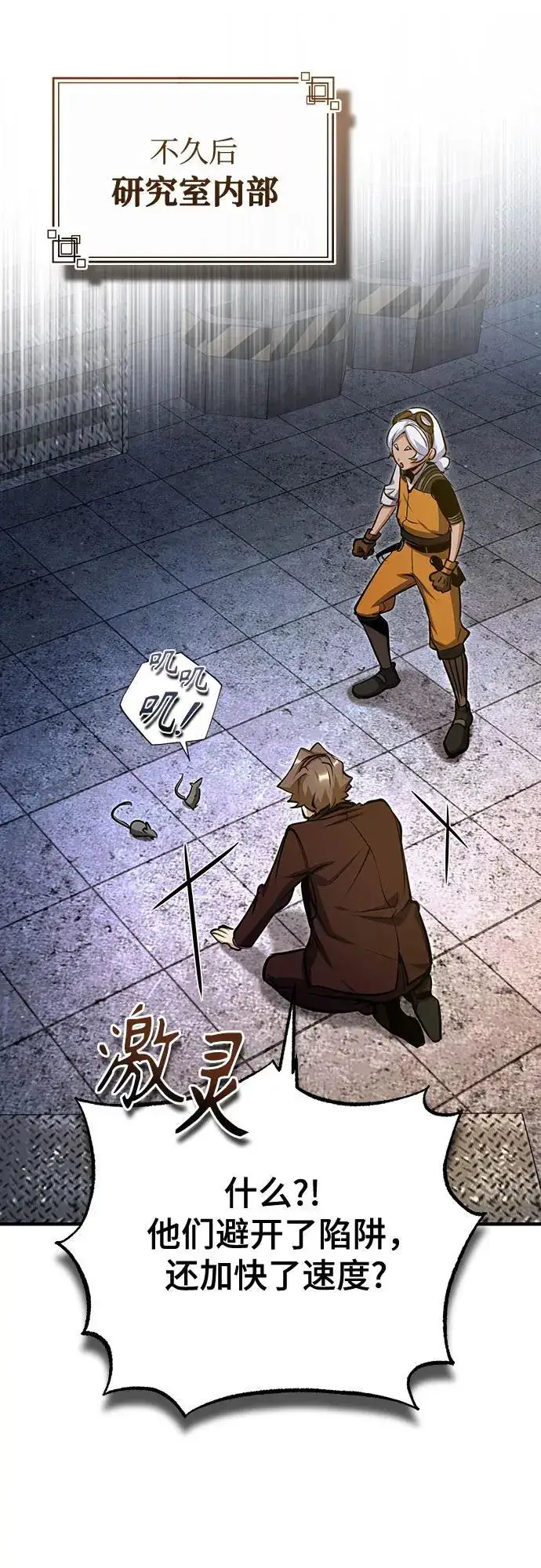 漫画《魔法学院的伪装教师》[第91话] 鲁特比希·贝坎托第69张图