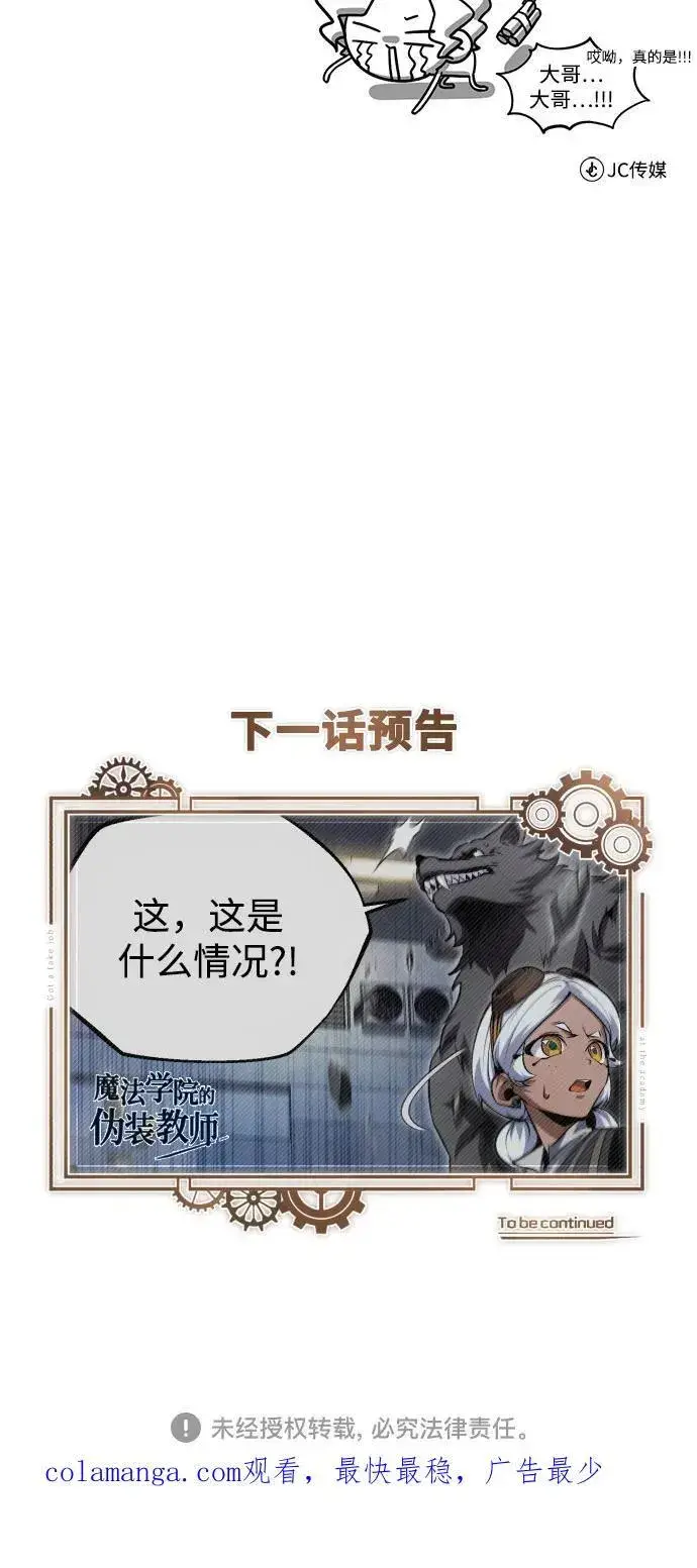 漫画《魔法学院的伪装教师》[第91话] 鲁特比希·贝坎托第75张图