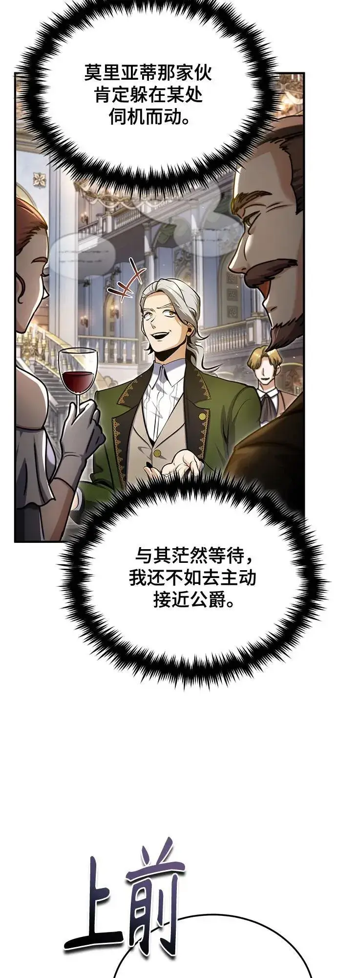 漫画《魔法学院的伪装教师》[第91话] 鲁特比希·贝坎托第9张图