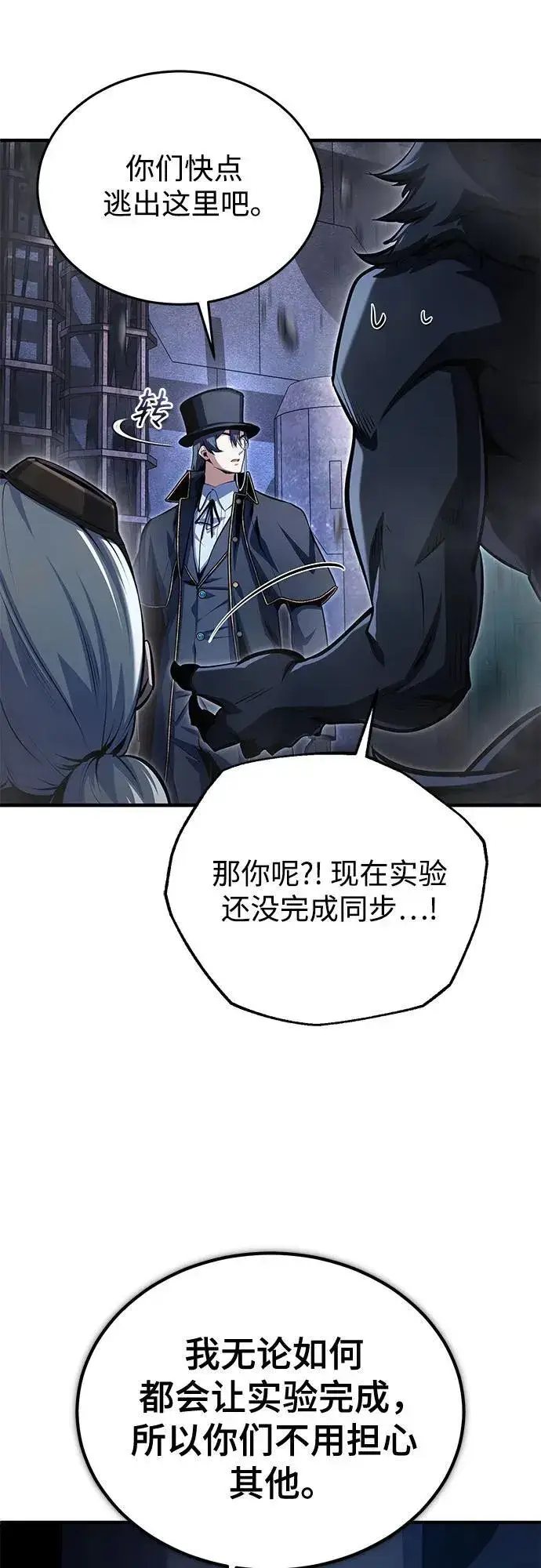 漫画《魔法学院的伪装教师》[第92话] 胜算第11张图