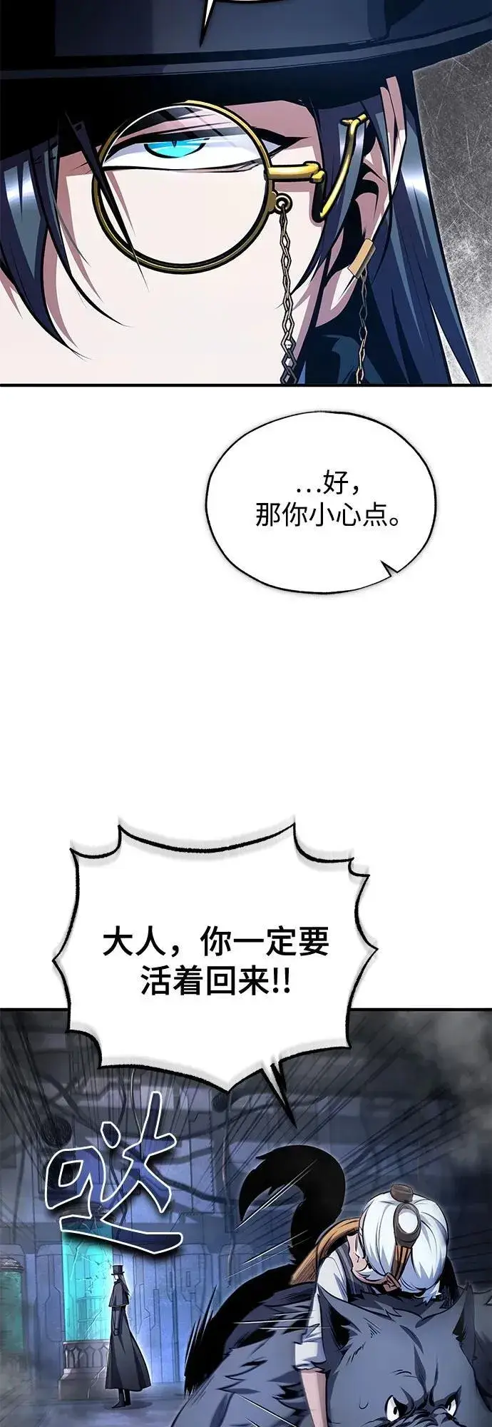 漫画《魔法学院的伪装教师》[第92话] 胜算第12张图