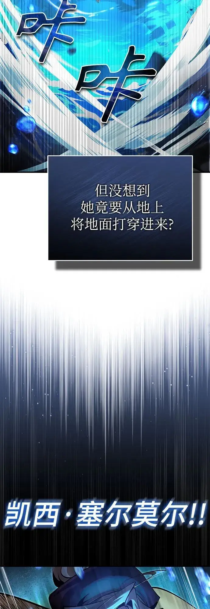 漫画《魔法学院的伪装教师》[第92话] 胜算第14张图