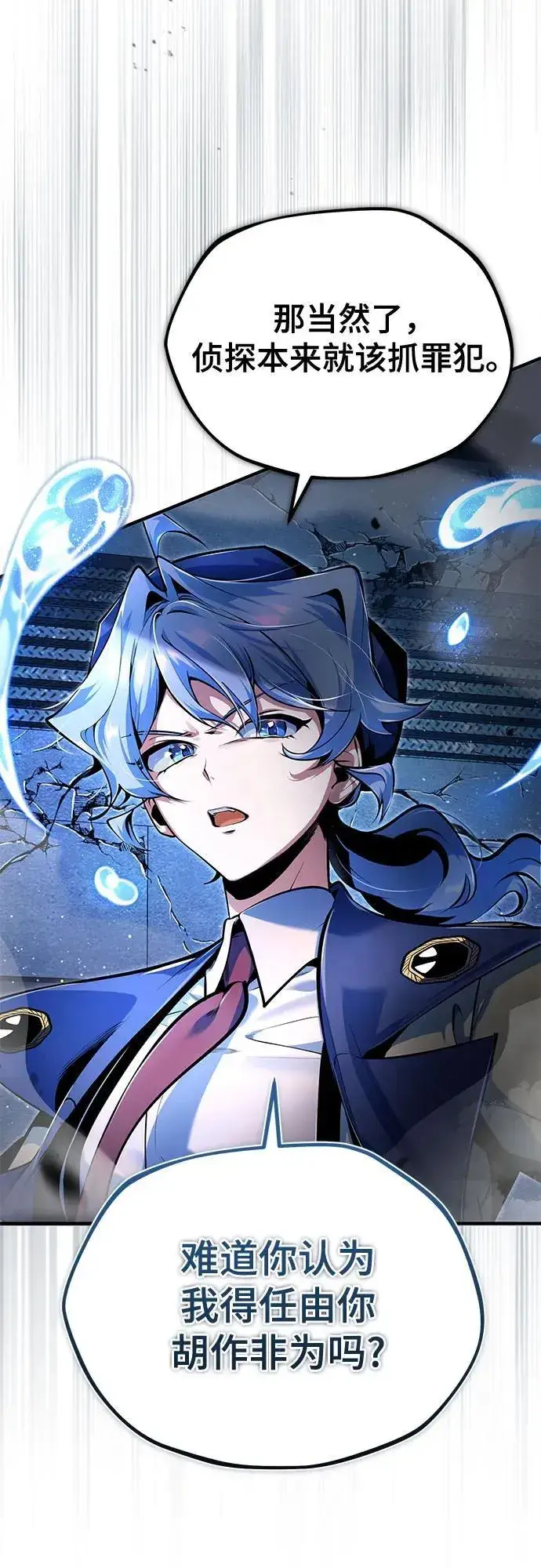 漫画《魔法学院的伪装教师》[第92话] 胜算第20张图