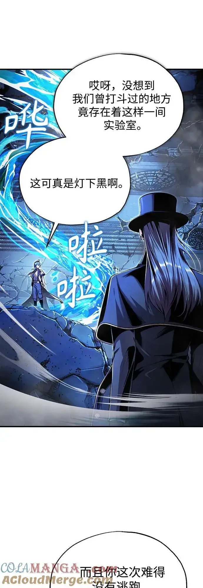 漫画《魔法学院的伪装教师》[第92话] 胜算第22张图