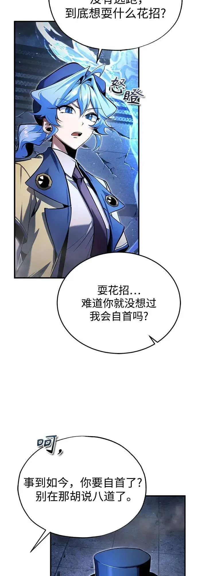 漫画《魔法学院的伪装教师》[第92话] 胜算第23张图