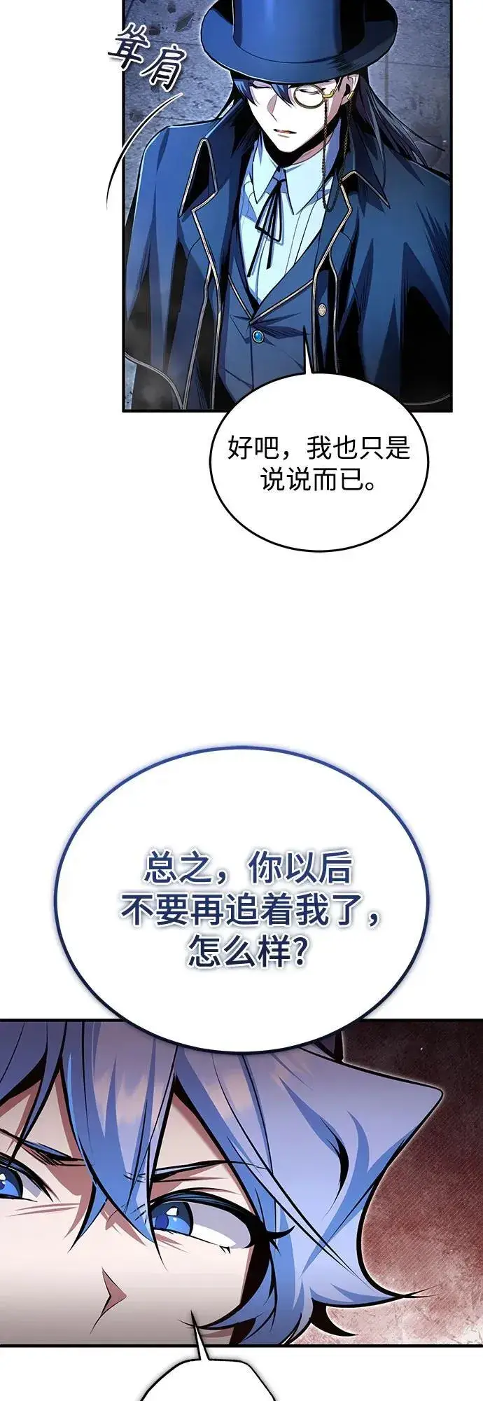 漫画《魔法学院的伪装教师》[第92话] 胜算第24张图