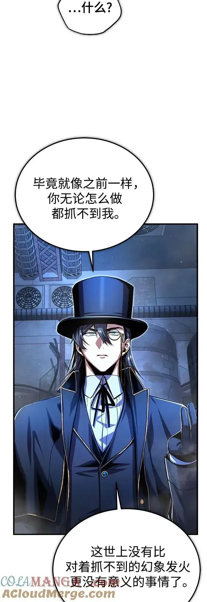 漫画《魔法学院的伪装教师》[第92话] 胜算第25张图