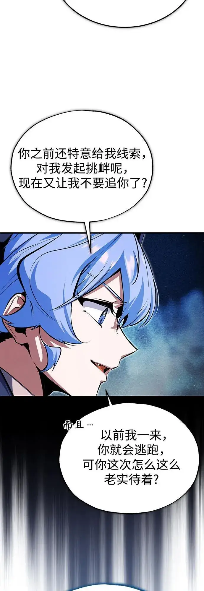 漫画《魔法学院的伪装教师》[第92话] 胜算第26张图