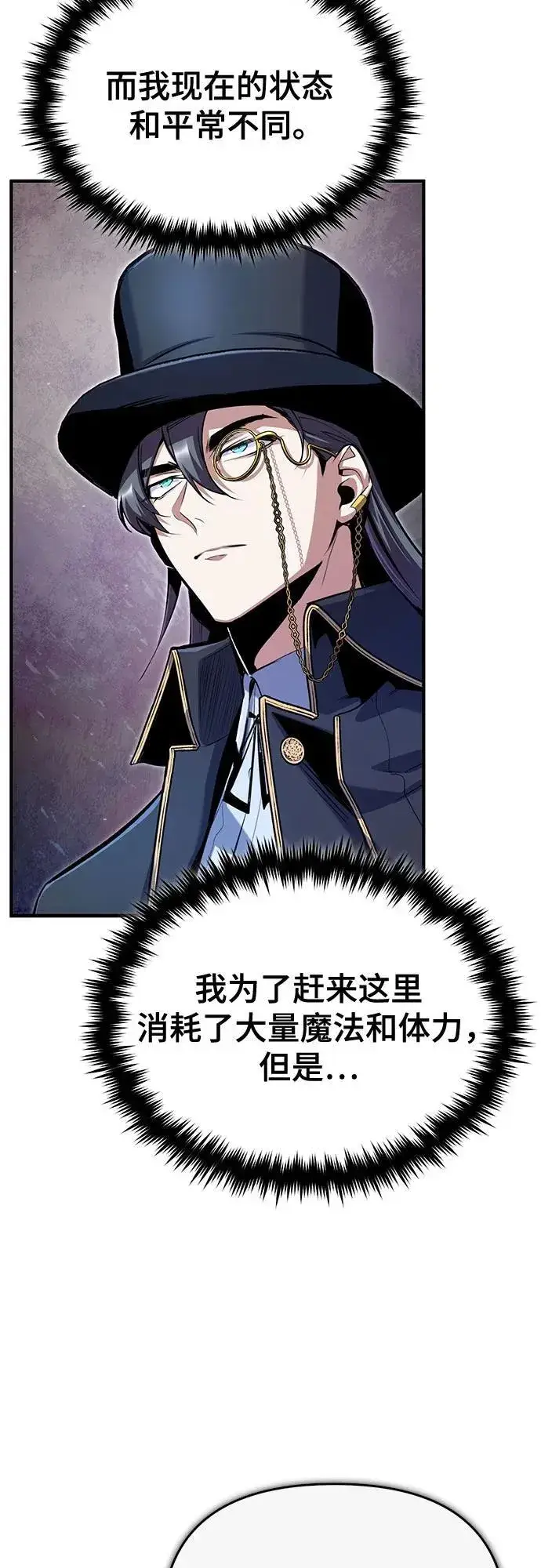 漫画《魔法学院的伪装教师》[第92话] 胜算第29张图