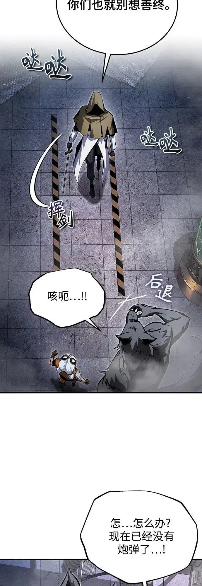 漫画《魔法学院的伪装教师》[第92话] 胜算第3张图