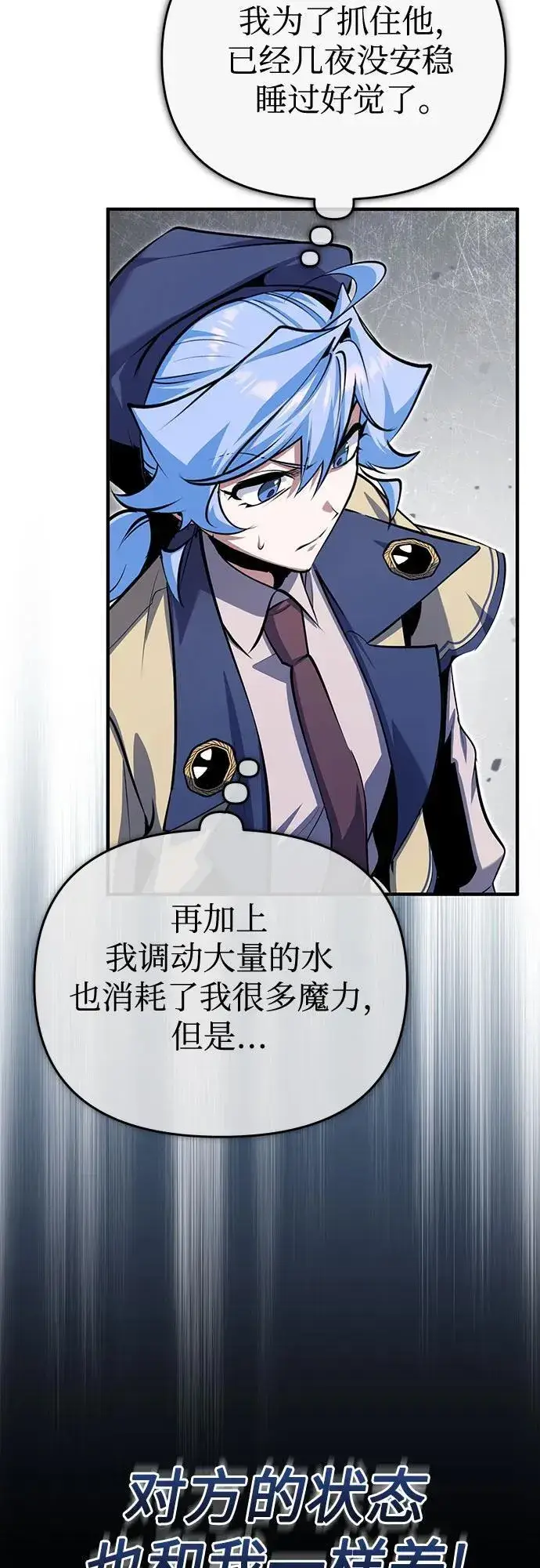 漫画《魔法学院的伪装教师》[第92话] 胜算第30张图