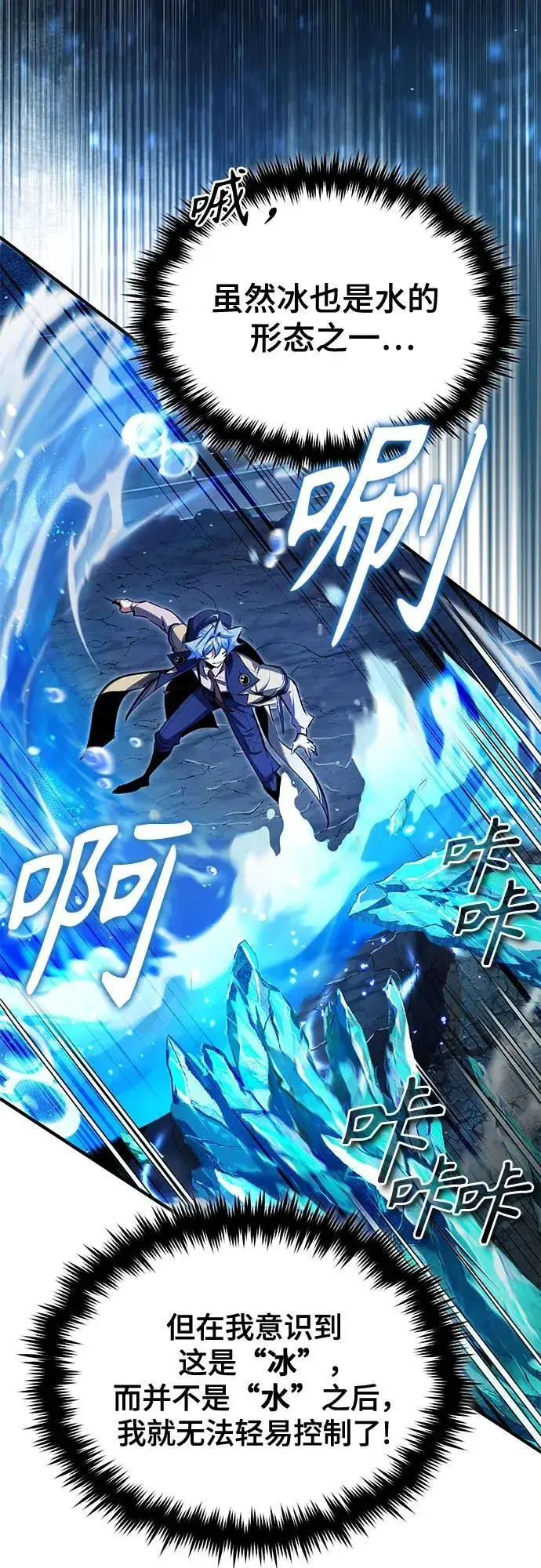 漫画《魔法学院的伪装教师》[第92话] 胜算第36张图