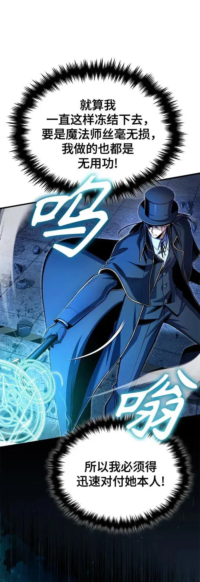 漫画《魔法学院的伪装教师》[第92话] 胜算第38张图