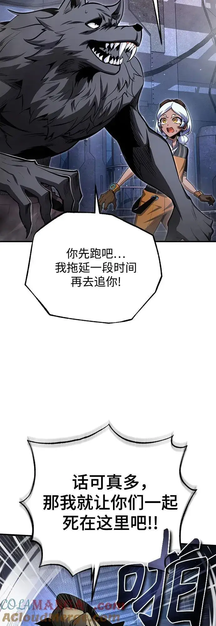 漫画《魔法学院的伪装教师》[第92话] 胜算第4张图