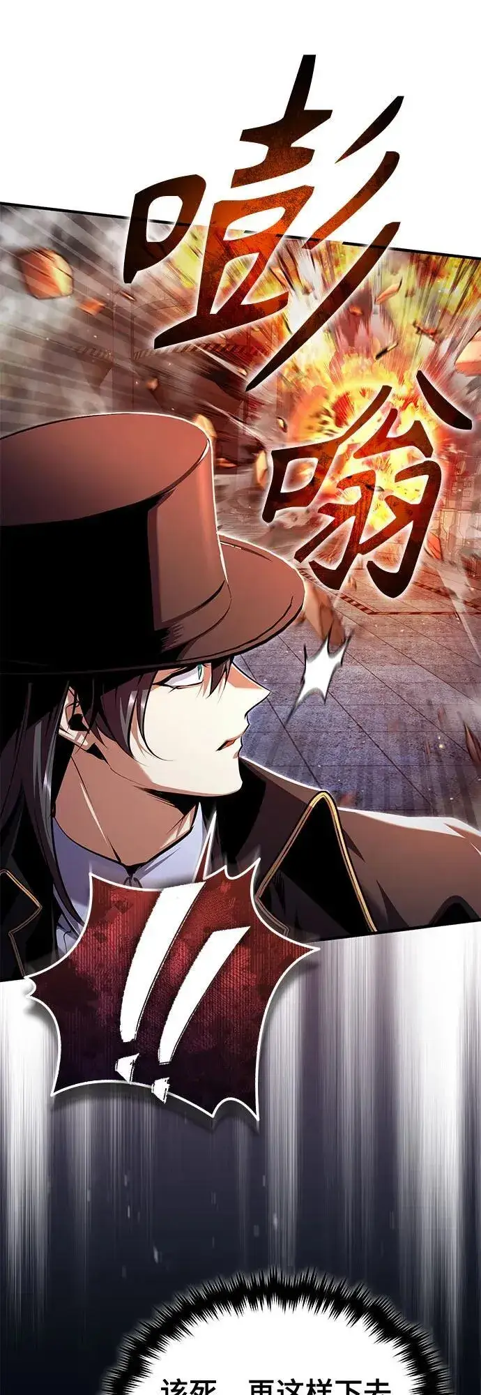 漫画《魔法学院的伪装教师》[第92话] 胜算第45张图