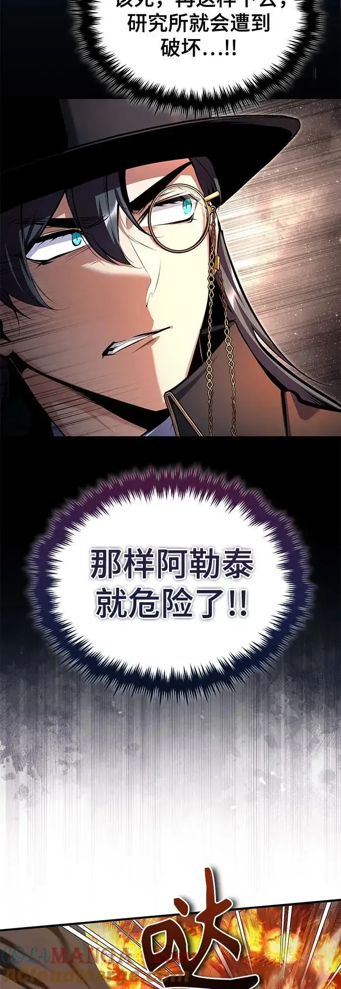 漫画《魔法学院的伪装教师》[第92话] 胜算第46张图