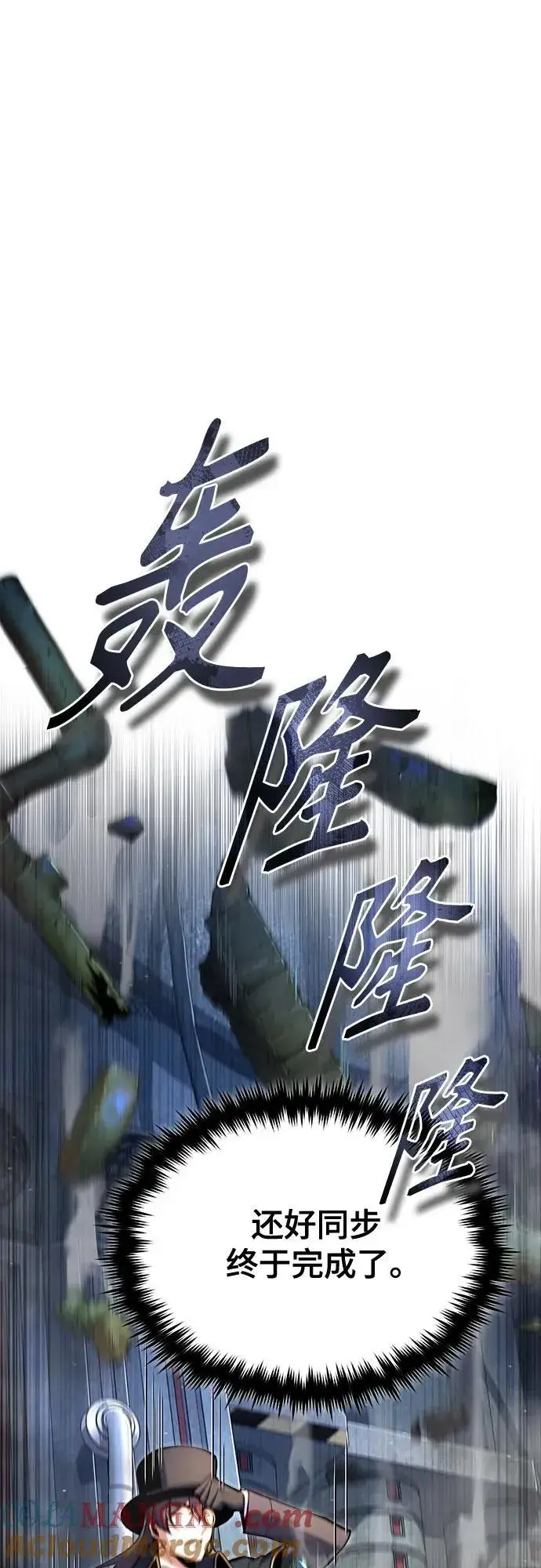 漫画《魔法学院的伪装教师》[第92话] 胜算第49张图