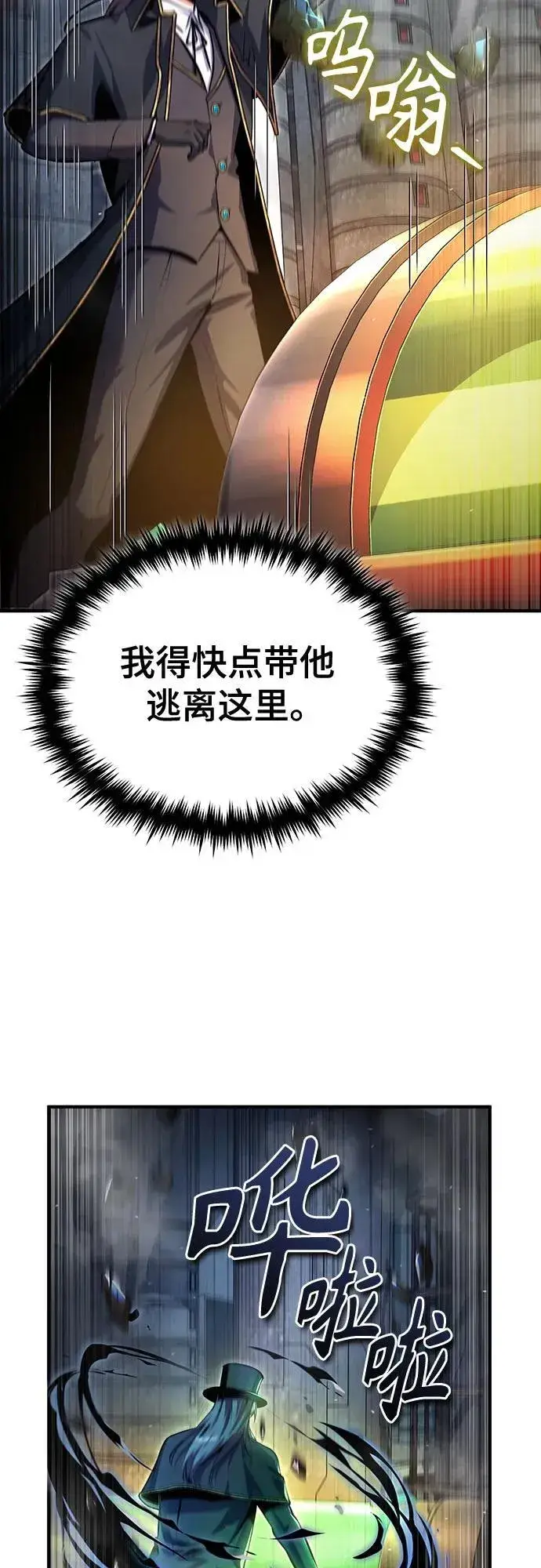 漫画《魔法学院的伪装教师》[第92话] 胜算第50张图