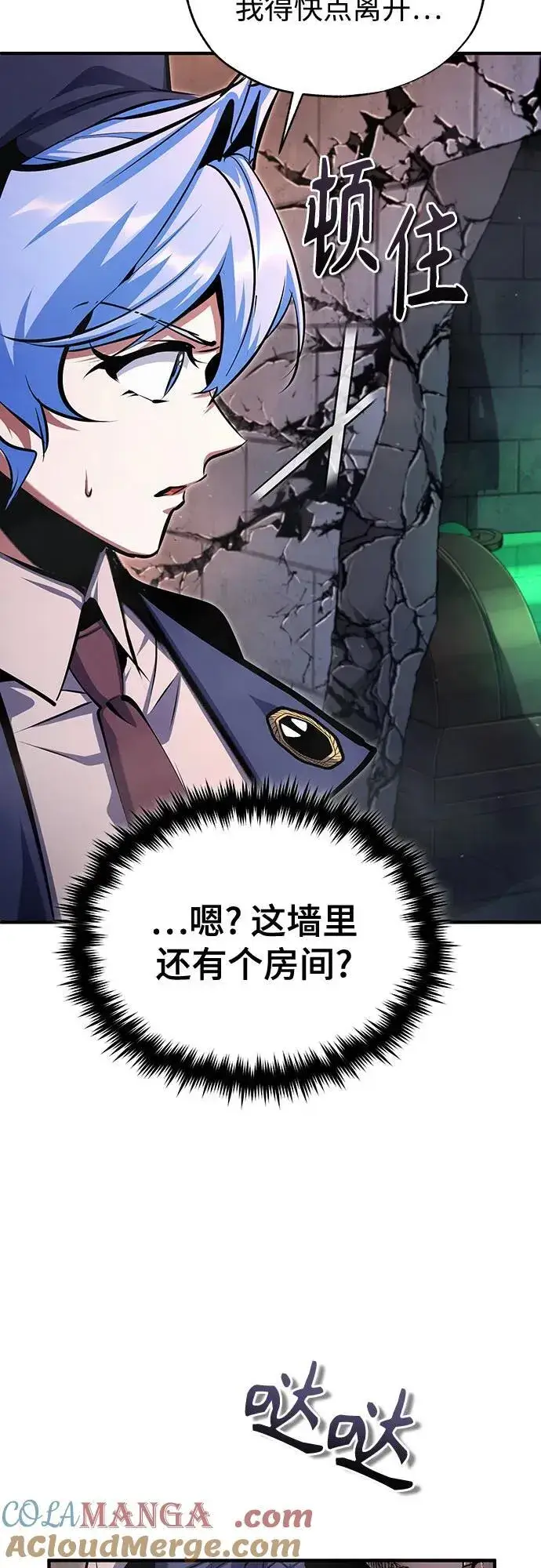 漫画《魔法学院的伪装教师》[第92话] 胜算第55张图